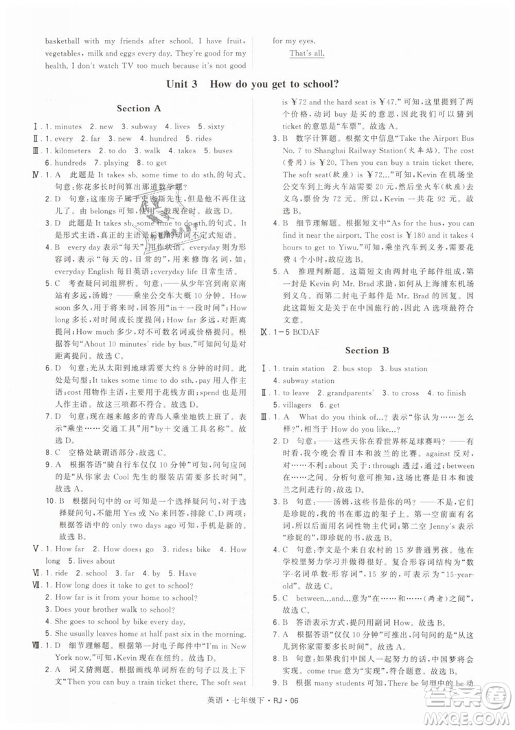 2019年經(jīng)綸學(xué)典學(xué)霸題中題七年級下冊英語RJ人教版參考答案