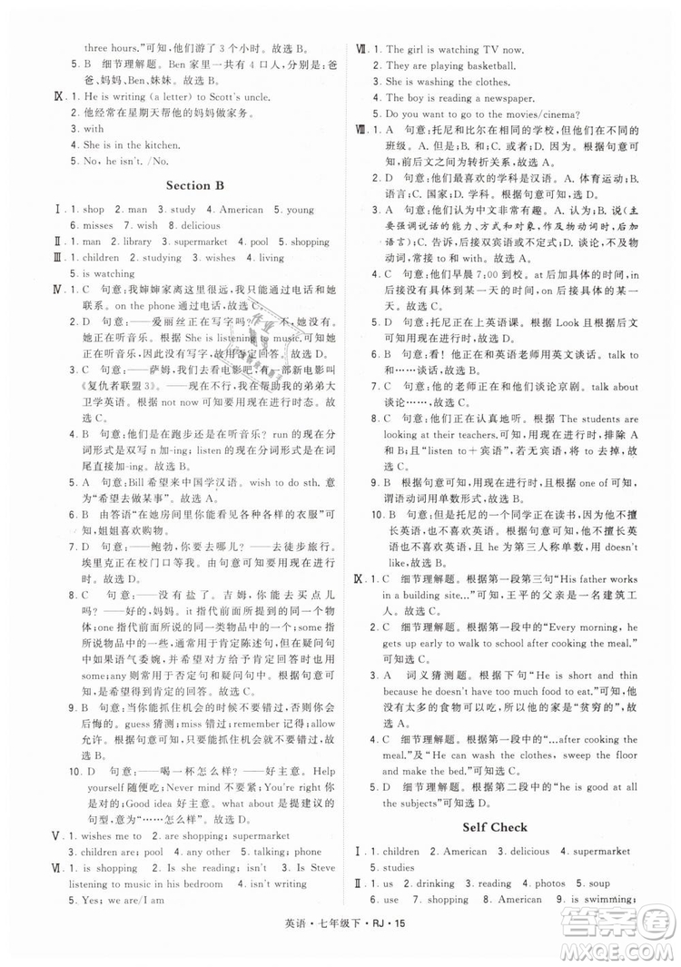 2019年經(jīng)綸學(xué)典學(xué)霸題中題七年級下冊英語RJ人教版參考答案