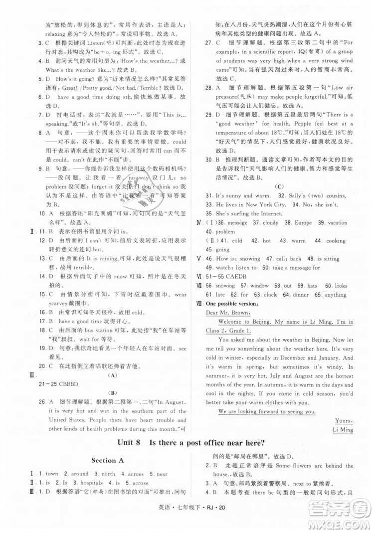 2019年經(jīng)綸學(xué)典學(xué)霸題中題七年級下冊英語RJ人教版參考答案