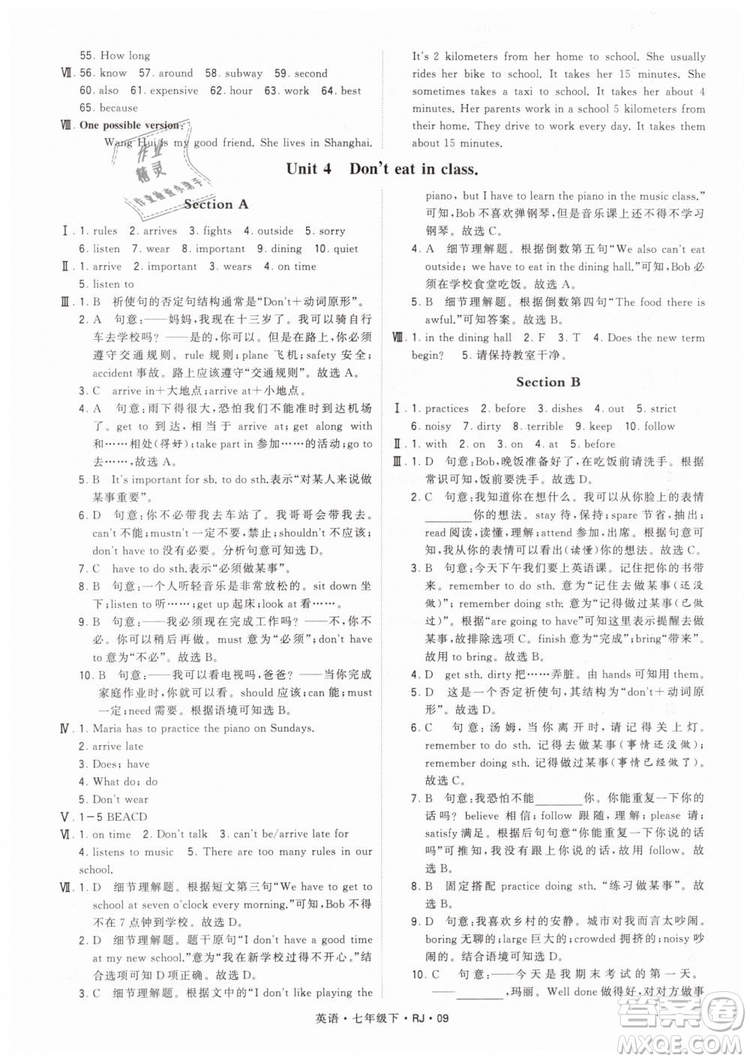 2019年經(jīng)綸學(xué)典學(xué)霸題中題七年級下冊英語RJ人教版參考答案