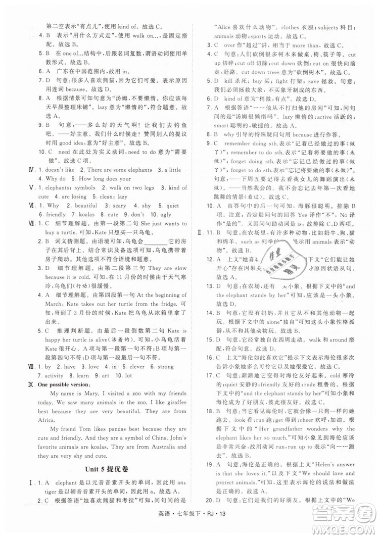 2019年經(jīng)綸學(xué)典學(xué)霸題中題七年級下冊英語RJ人教版參考答案