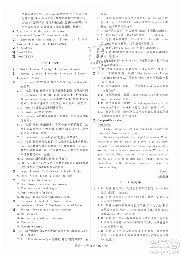 2019年經(jīng)綸學(xué)典學(xué)霸題中題七年級下冊英語RJ人教版參考答案