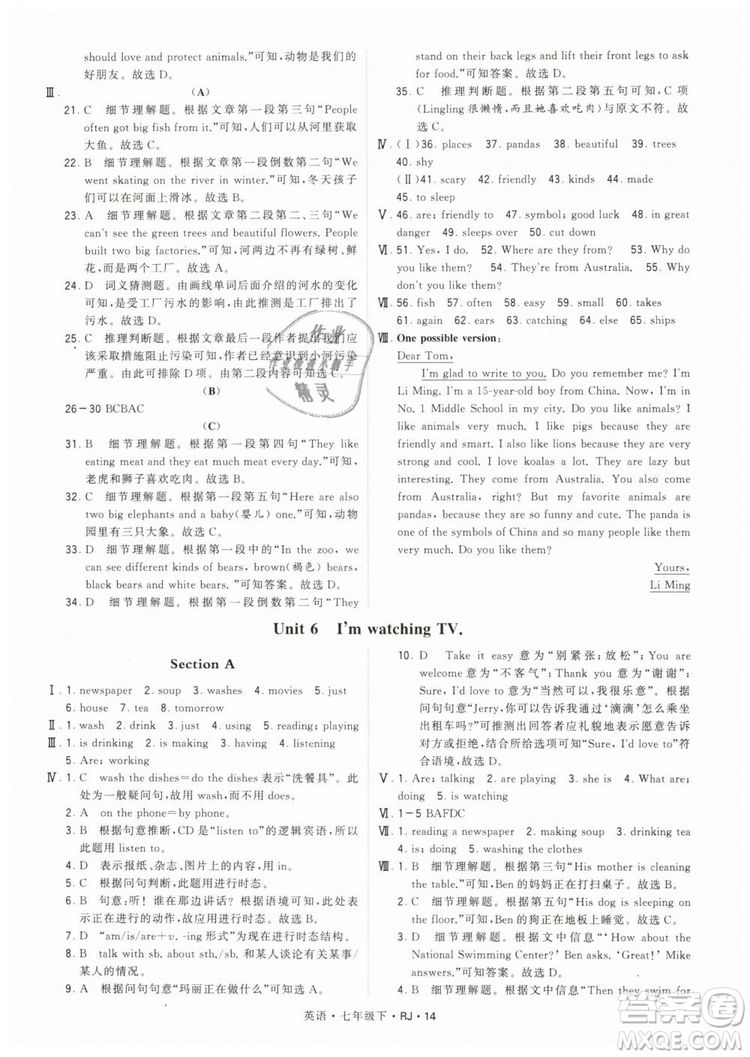 2019年經(jīng)綸學(xué)典學(xué)霸題中題七年級下冊英語RJ人教版參考答案