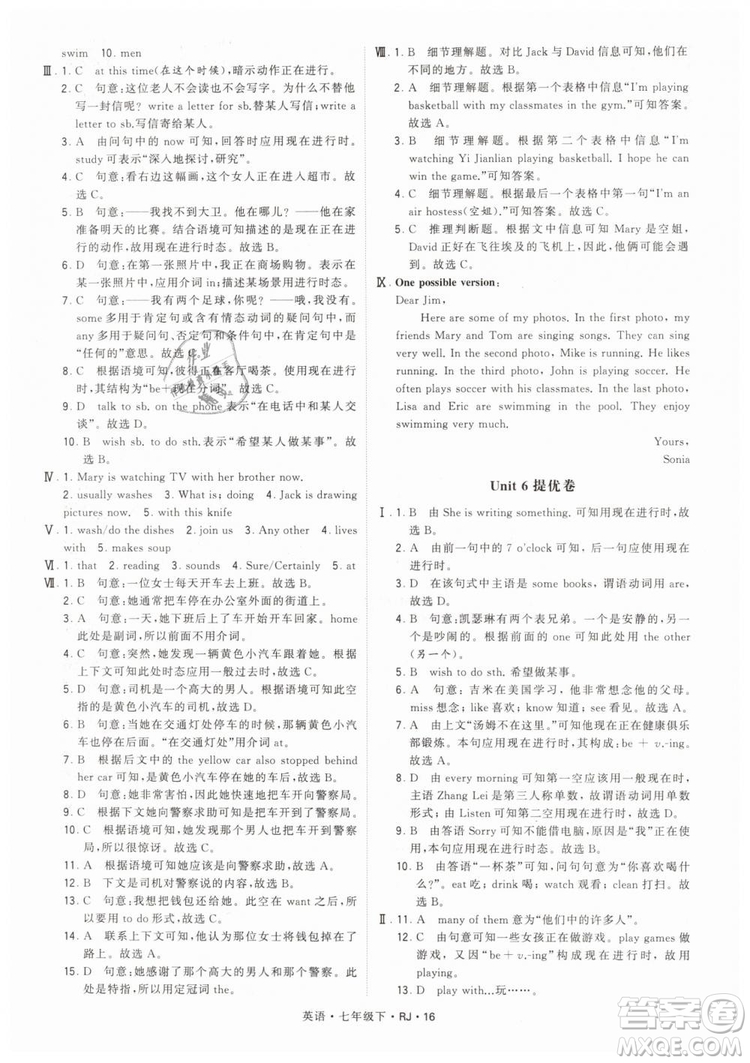 2019年經(jīng)綸學(xué)典學(xué)霸題中題七年級下冊英語RJ人教版參考答案