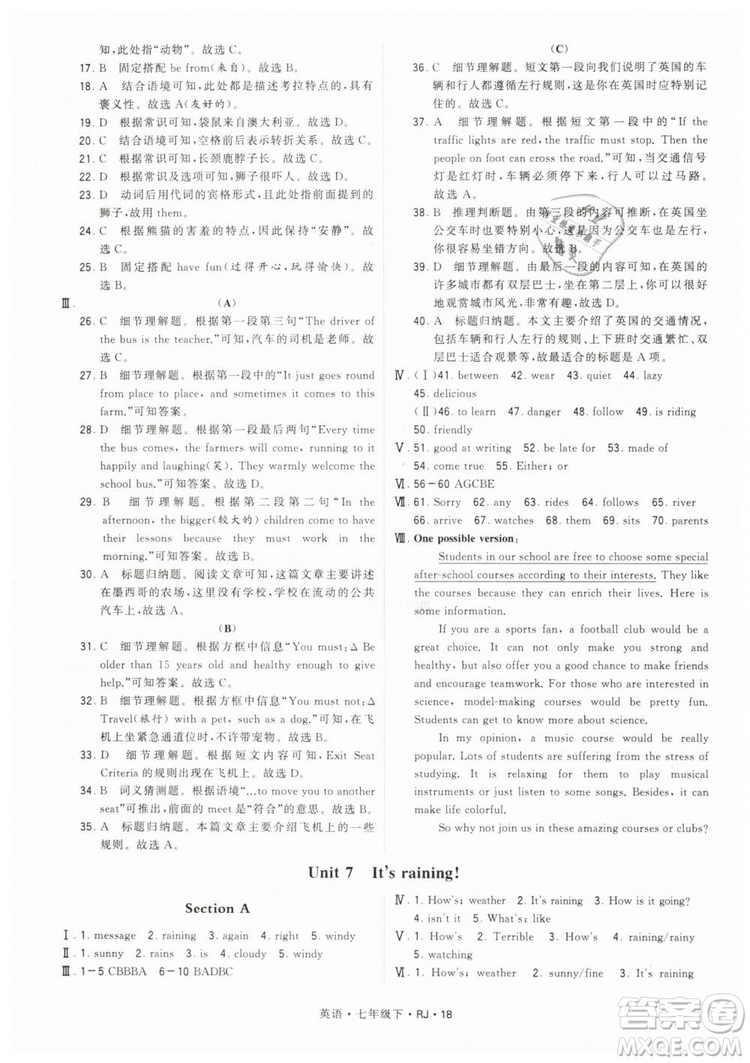 2019年經(jīng)綸學(xué)典學(xué)霸題中題七年級下冊英語RJ人教版參考答案