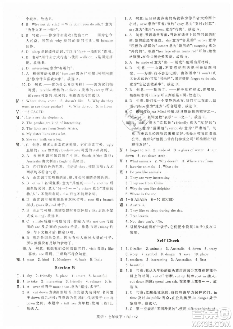 2019年經(jīng)綸學(xué)典學(xué)霸題中題七年級下冊英語RJ人教版參考答案