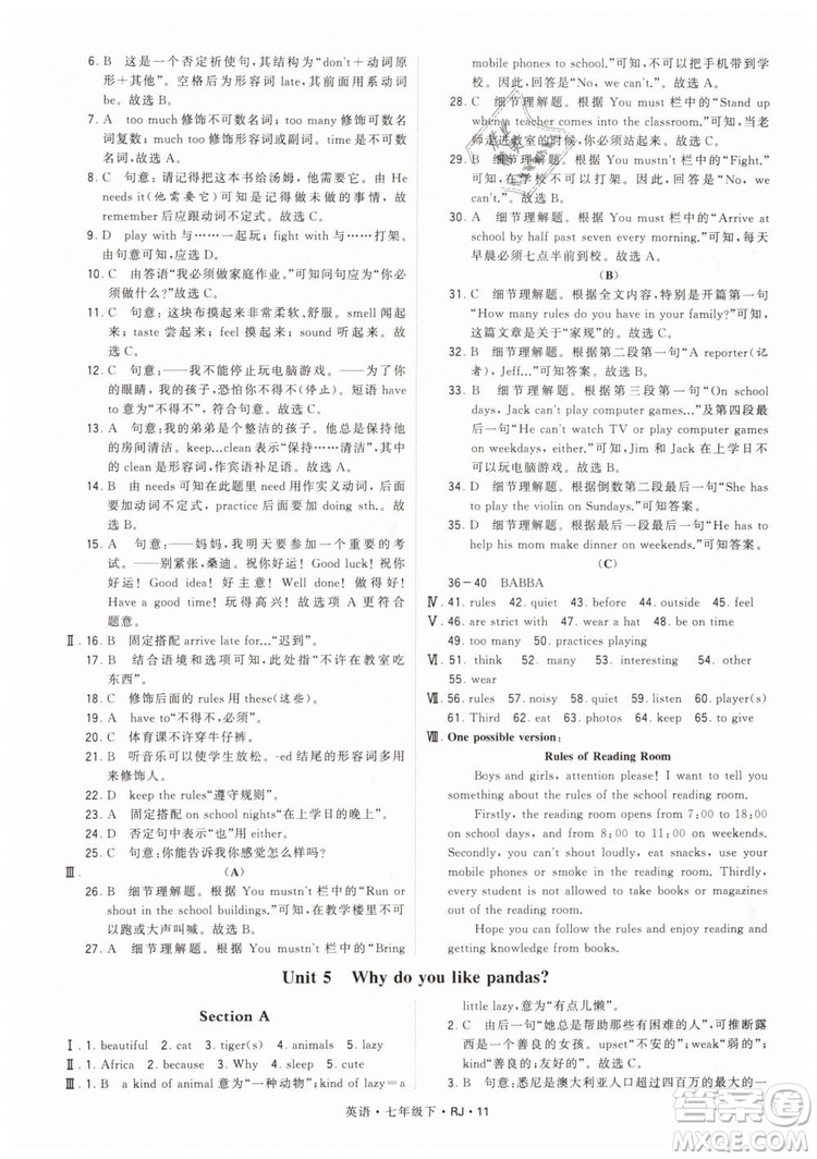 2019年經(jīng)綸學(xué)典學(xué)霸題中題七年級下冊英語RJ人教版參考答案