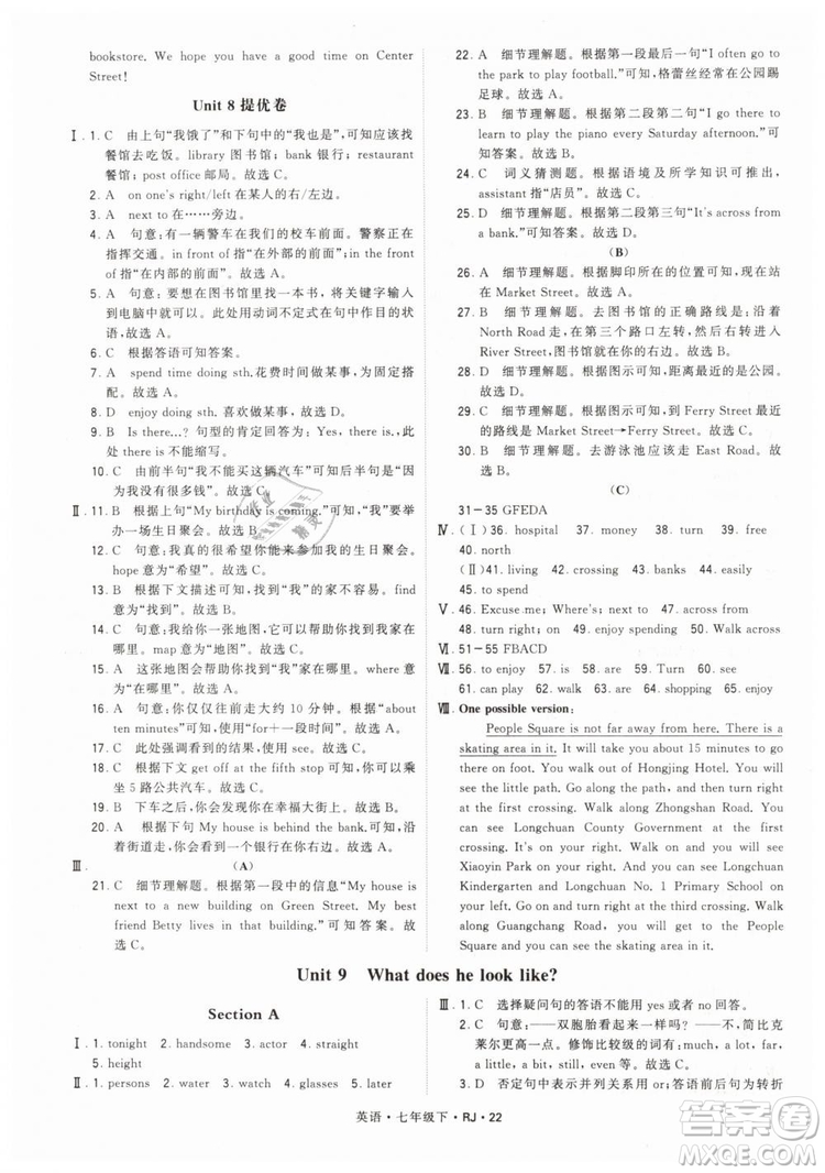 2019年經(jīng)綸學(xué)典學(xué)霸題中題七年級下冊英語RJ人教版參考答案