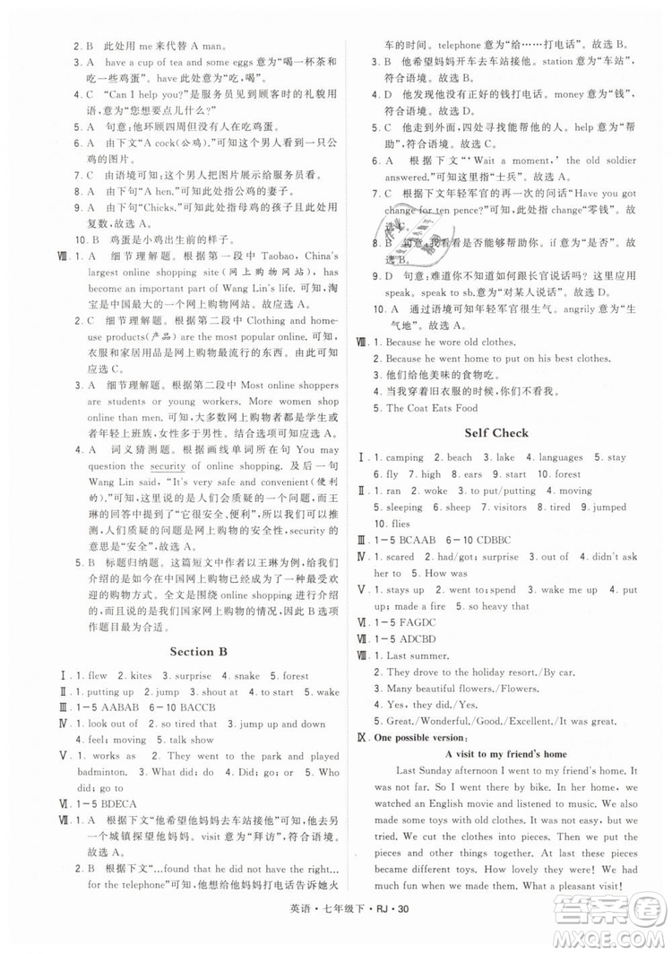 2019年經(jīng)綸學(xué)典學(xué)霸題中題七年級下冊英語RJ人教版參考答案