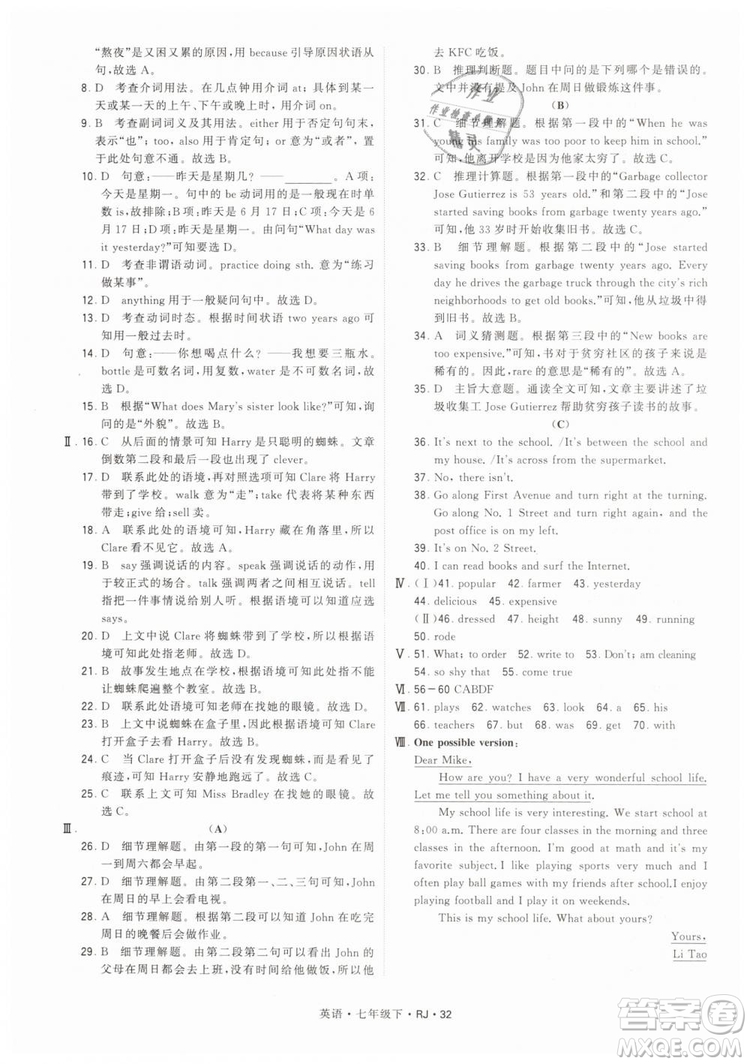 2019年經(jīng)綸學(xué)典學(xué)霸題中題七年級下冊英語RJ人教版參考答案