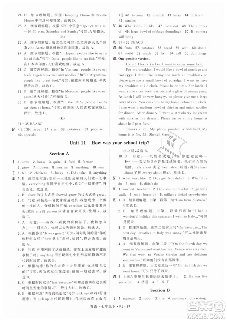 2019年經(jīng)綸學(xué)典學(xué)霸題中題七年級下冊英語RJ人教版參考答案