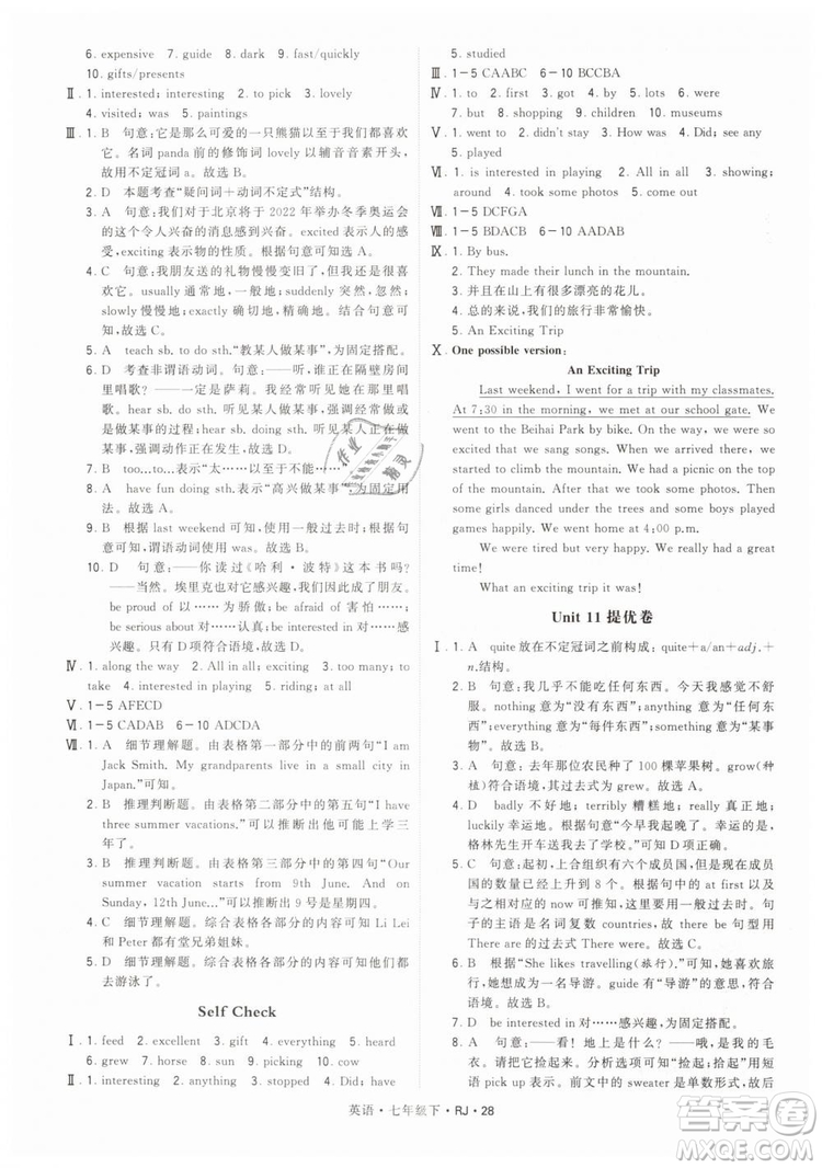 2019年經(jīng)綸學(xué)典學(xué)霸題中題七年級下冊英語RJ人教版參考答案