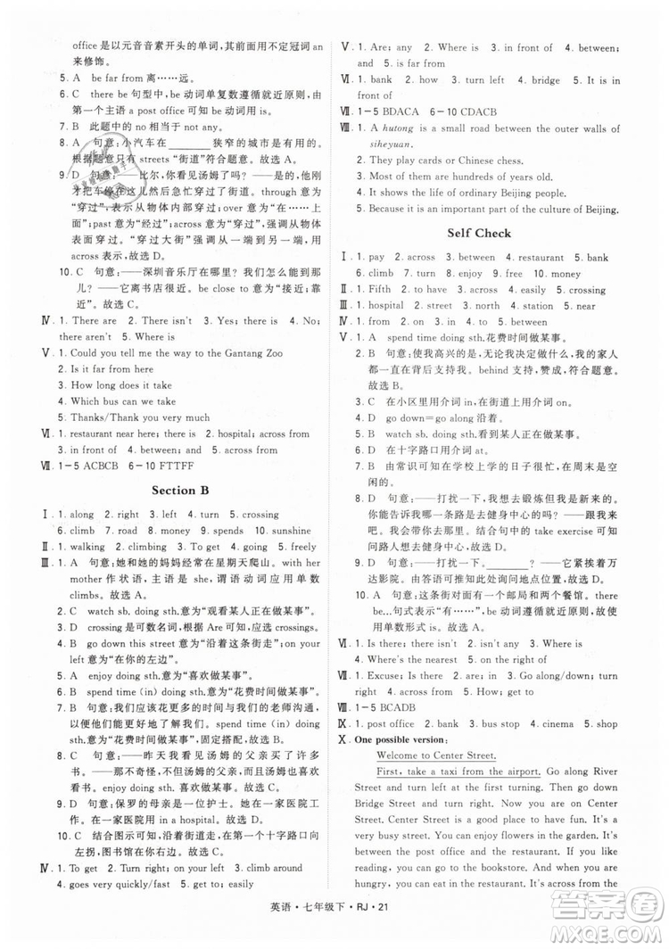 2019年經(jīng)綸學(xué)典學(xué)霸題中題七年級下冊英語RJ人教版參考答案