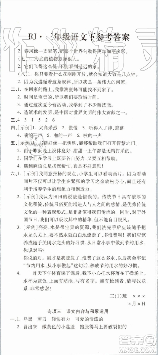 2019年全程無憂期末沖刺奪分卷三年級語文下冊人教版參考答案