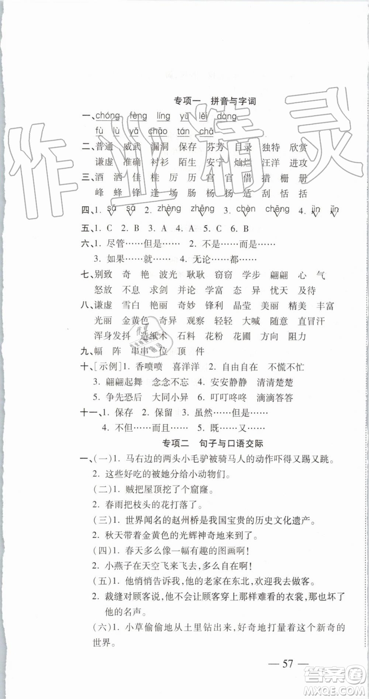 2019年全程無憂期末沖刺奪分卷三年級語文下冊人教版參考答案