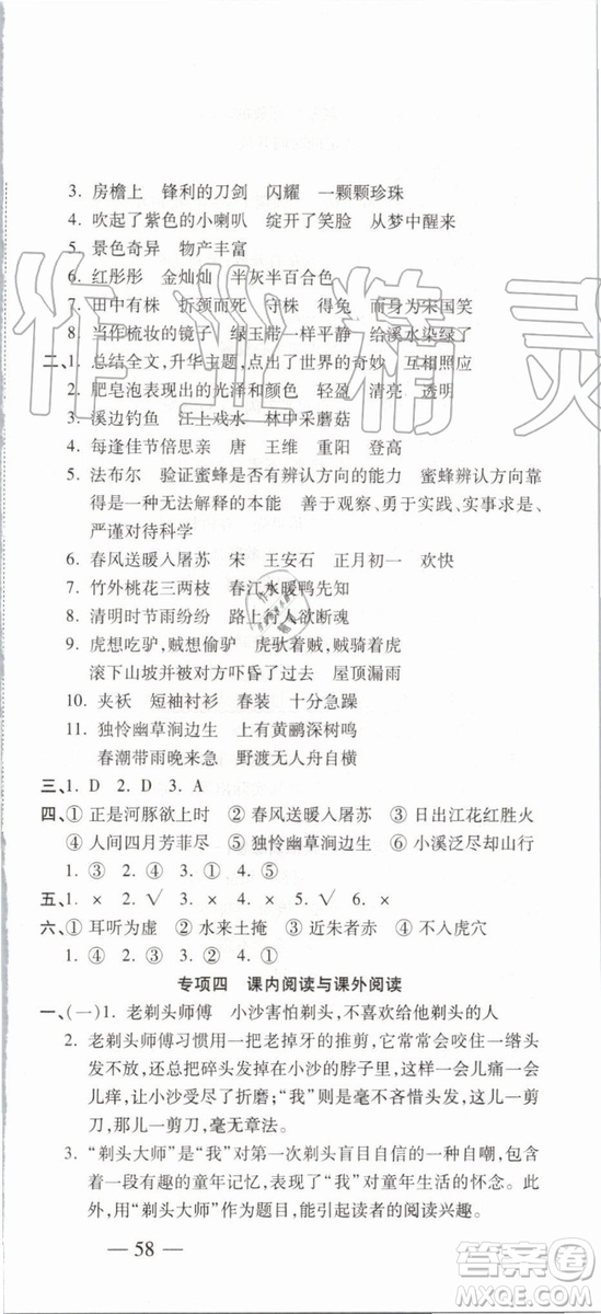 2019年全程無憂期末沖刺奪分卷三年級語文下冊人教版參考答案