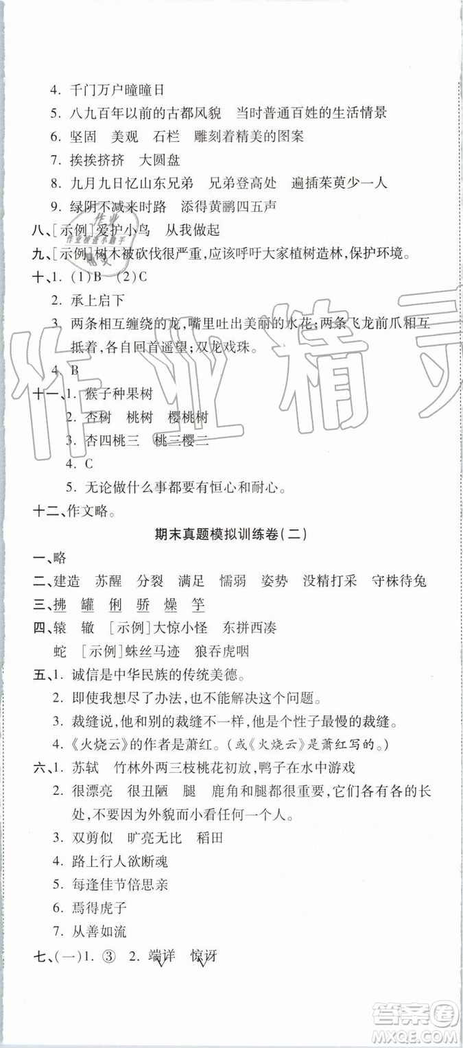 2019年全程無憂期末沖刺奪分卷三年級語文下冊人教版參考答案