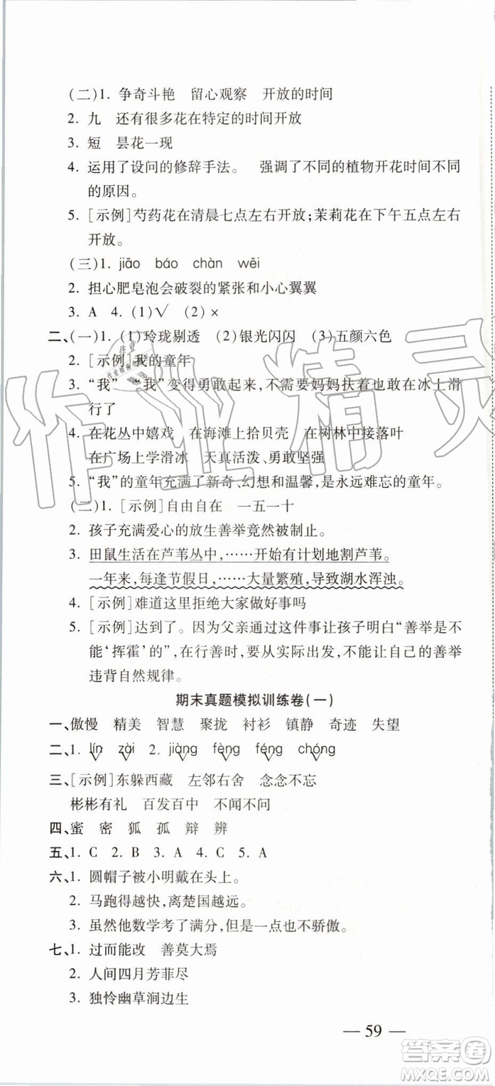 2019年全程無憂期末沖刺奪分卷三年級語文下冊人教版參考答案