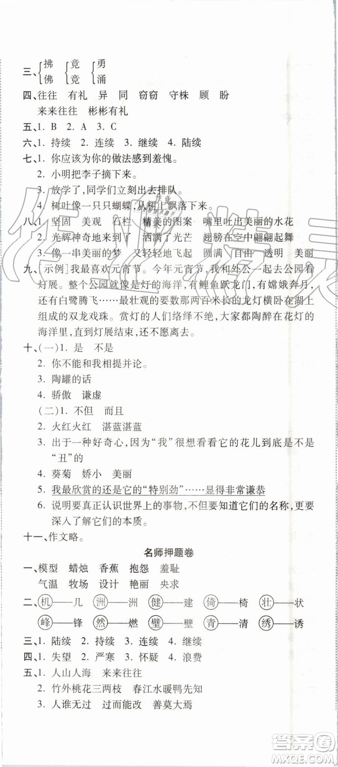 2019年全程無憂期末沖刺奪分卷三年級語文下冊人教版參考答案