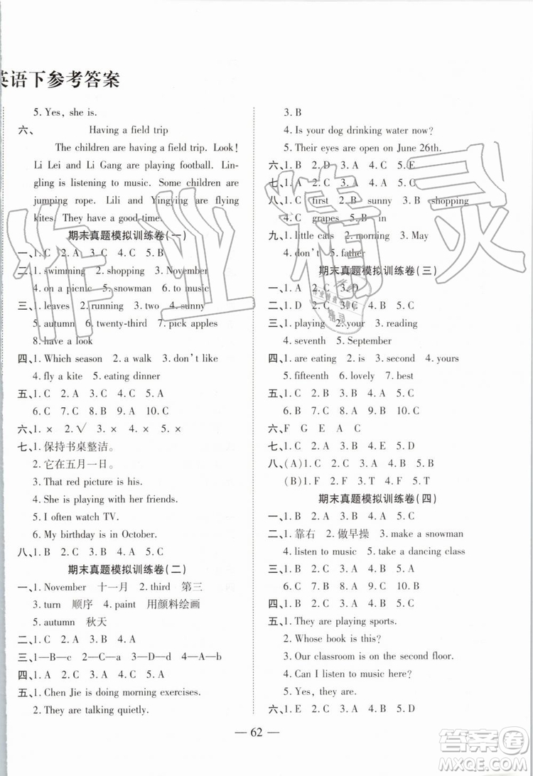 全程無(wú)憂2019年期末沖刺奪分卷五年級(jí)英語(yǔ)下冊(cè)人教PEP版參考答案