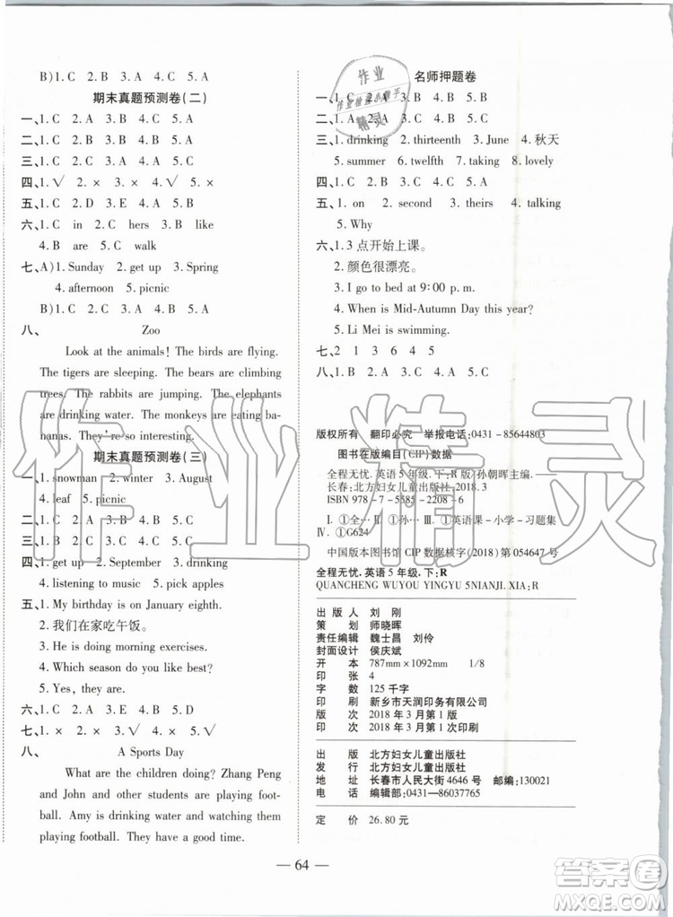 全程無(wú)憂2019年期末沖刺奪分卷五年級(jí)英語(yǔ)下冊(cè)人教PEP版參考答案