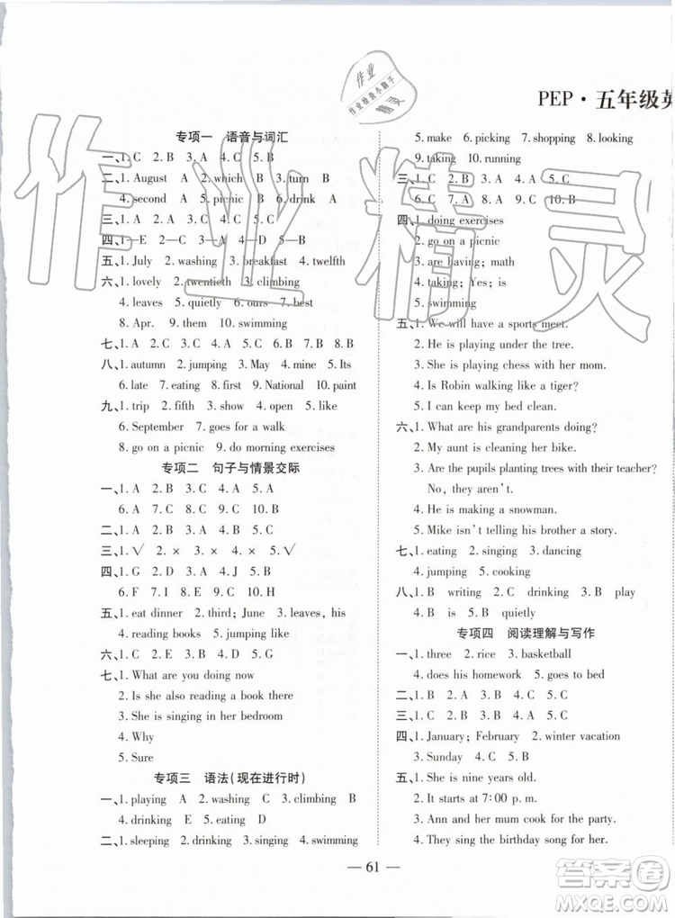 全程無(wú)憂2019年期末沖刺奪分卷五年級(jí)英語(yǔ)下冊(cè)人教PEP版參考答案