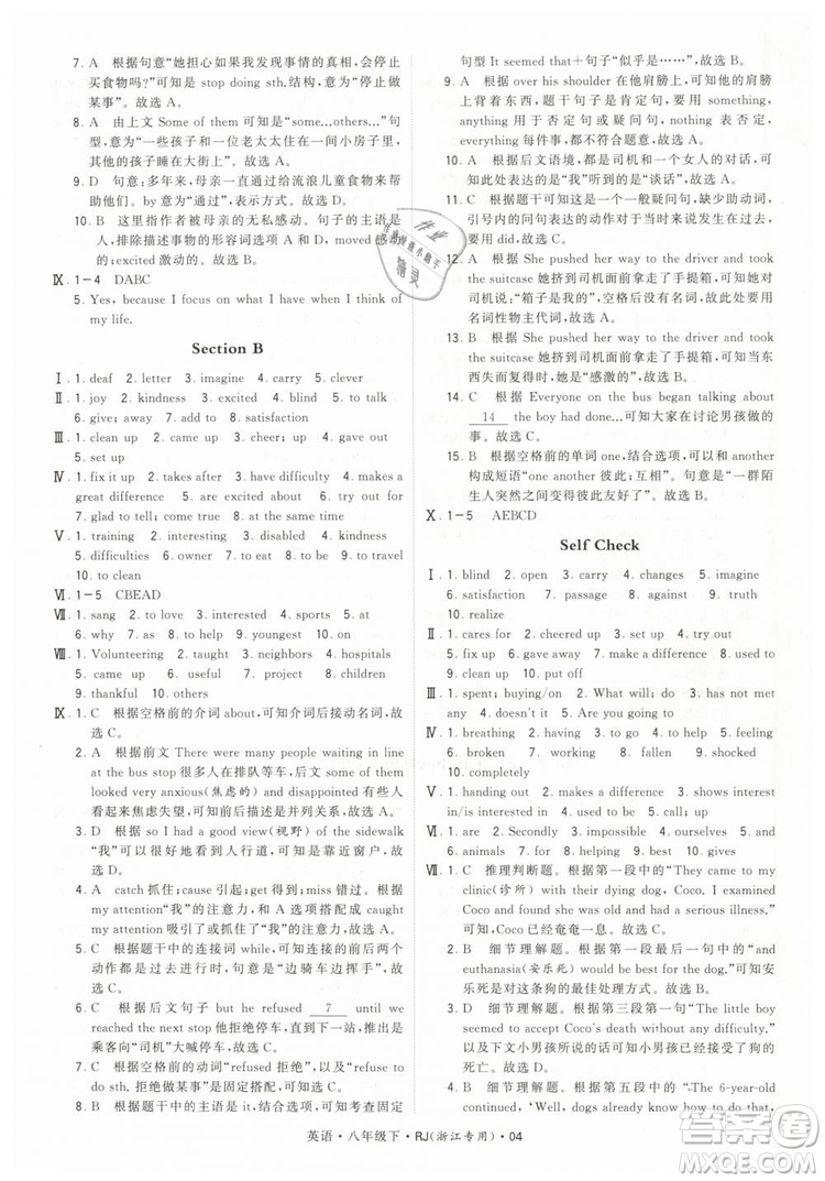 經(jīng)綸學(xué)典2019年學(xué)霸題中題英語(yǔ)八年級(jí)下J國(guó)標(biāo)RJ浙江專用參考答案