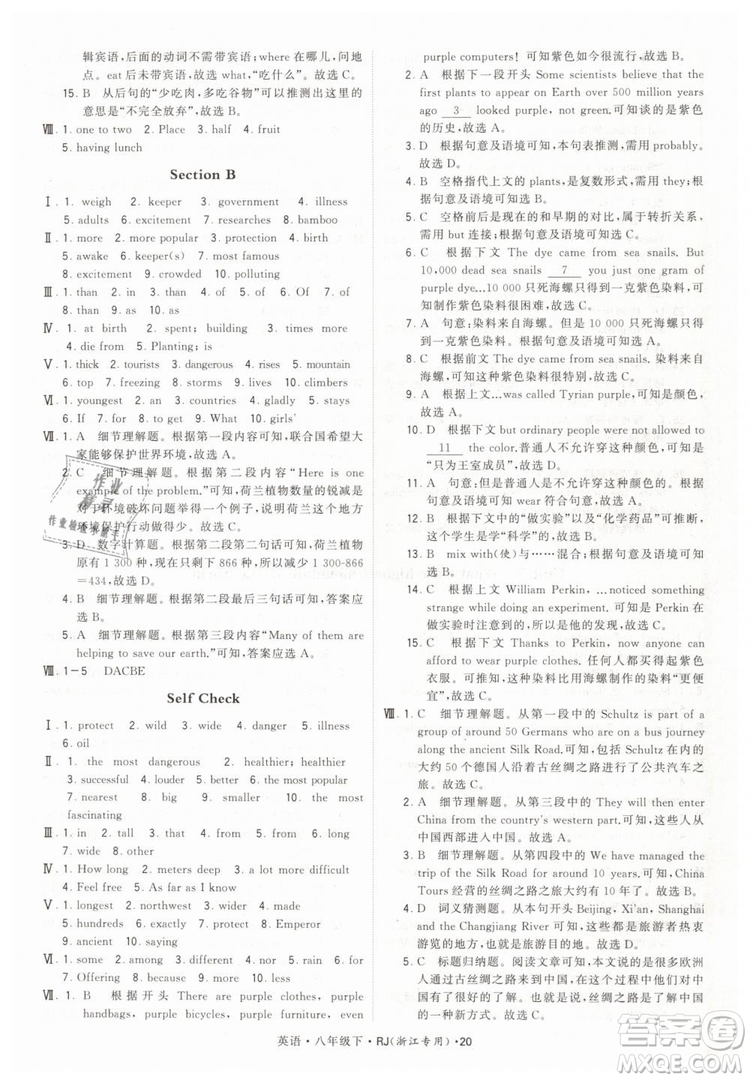 經(jīng)綸學(xué)典2019年學(xué)霸題中題英語(yǔ)八年級(jí)下J國(guó)標(biāo)RJ浙江專用參考答案