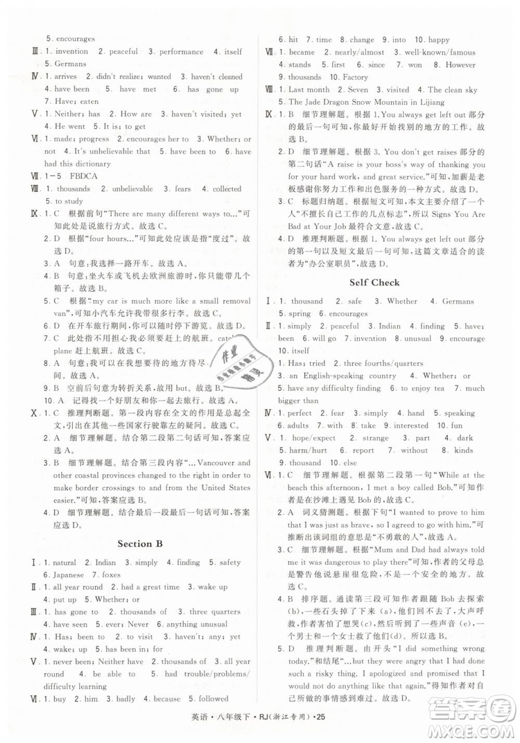 經(jīng)綸學(xué)典2019年學(xué)霸題中題英語(yǔ)八年級(jí)下J國(guó)標(biāo)RJ浙江專用參考答案