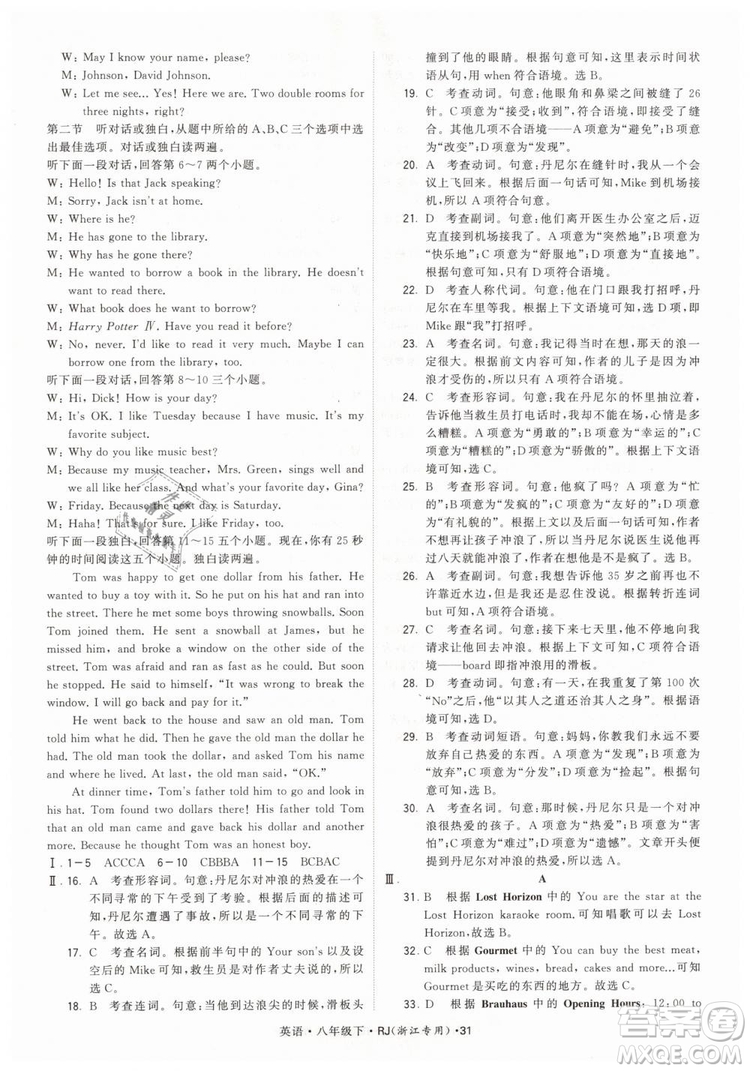 經(jīng)綸學(xué)典2019年學(xué)霸題中題英語(yǔ)八年級(jí)下J國(guó)標(biāo)RJ浙江專用參考答案