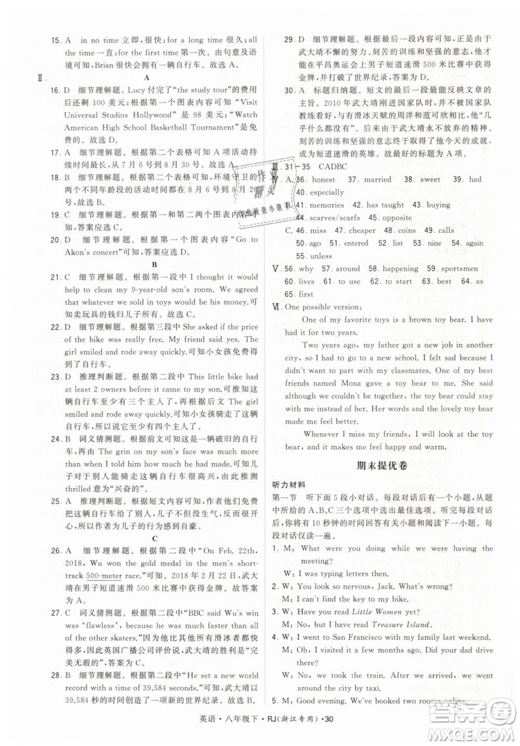 經(jīng)綸學(xué)典2019年學(xué)霸題中題英語(yǔ)八年級(jí)下J國(guó)標(biāo)RJ浙江專用參考答案