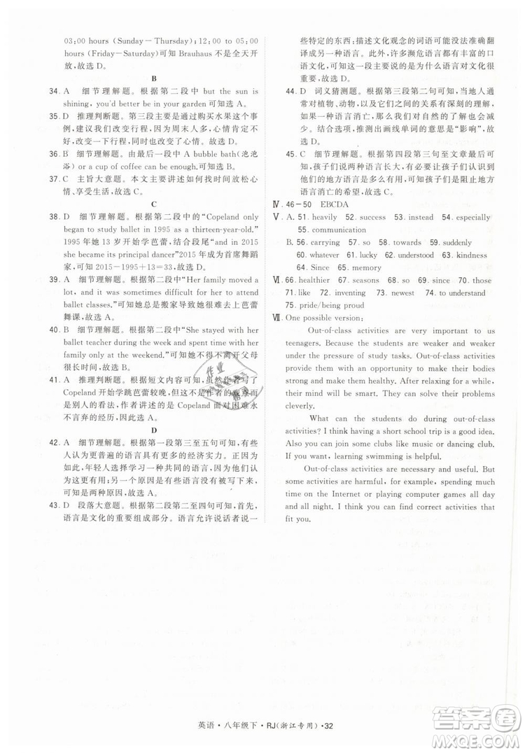 經(jīng)綸學(xué)典2019年學(xué)霸題中題英語(yǔ)八年級(jí)下J國(guó)標(biāo)RJ浙江專用參考答案