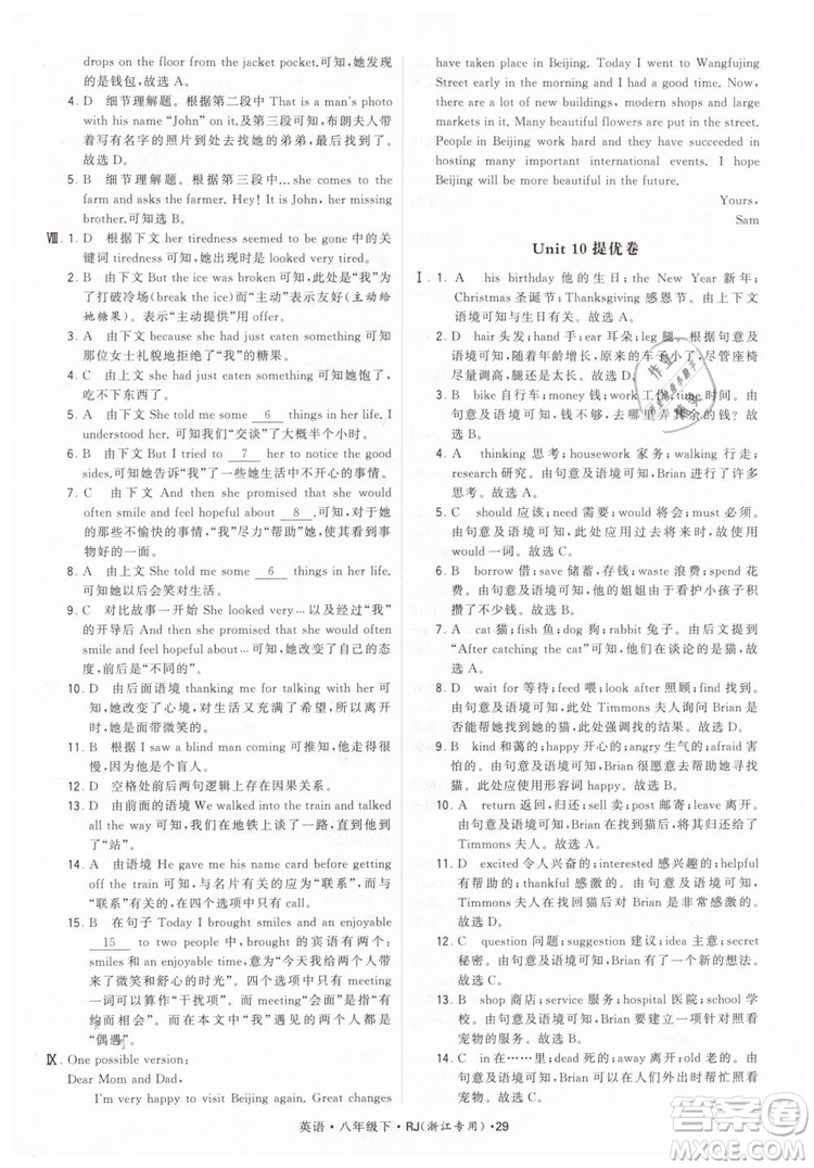 經(jīng)綸學(xué)典2019年學(xué)霸題中題英語(yǔ)八年級(jí)下J國(guó)標(biāo)RJ浙江專用參考答案