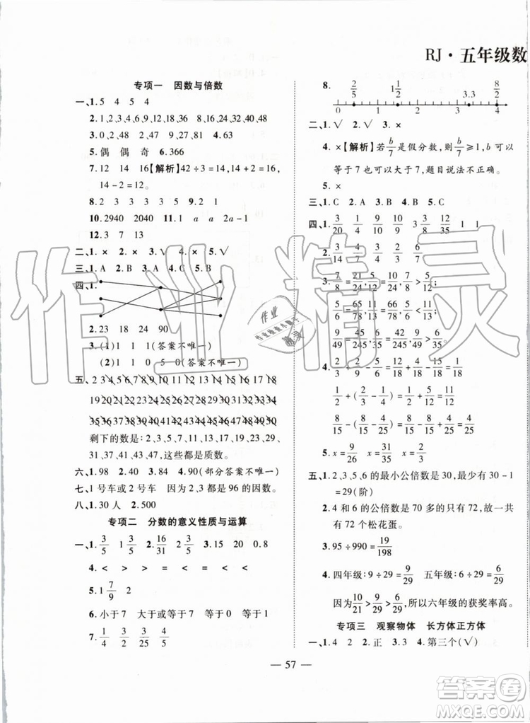 2019年全程無憂期末沖刺奪分卷年級數(shù)學下冊人教版參考答案