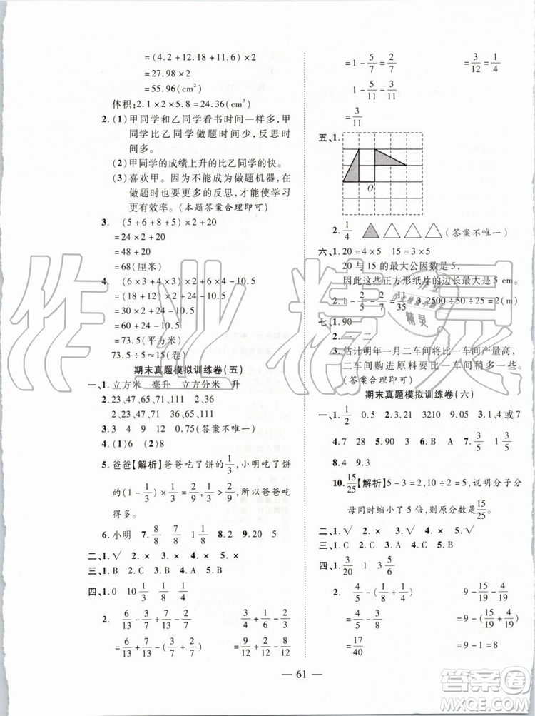 2019年全程無憂期末沖刺奪分卷年級數(shù)學下冊人教版參考答案