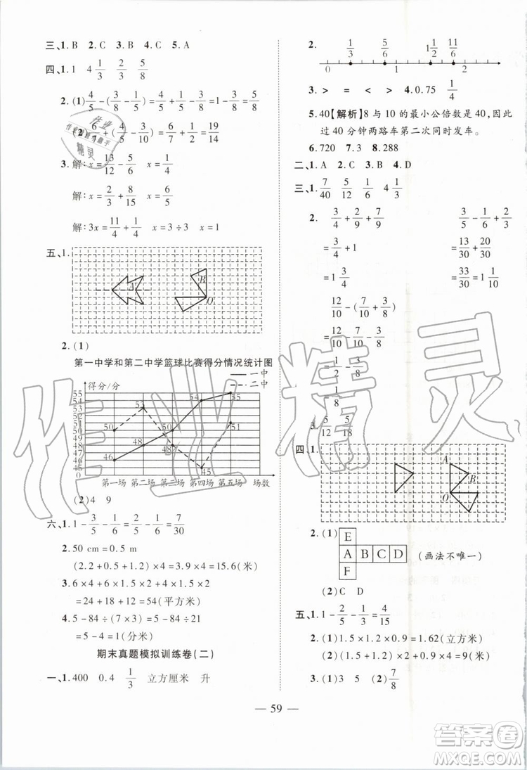 2019年全程無憂期末沖刺奪分卷年級數(shù)學下冊人教版參考答案