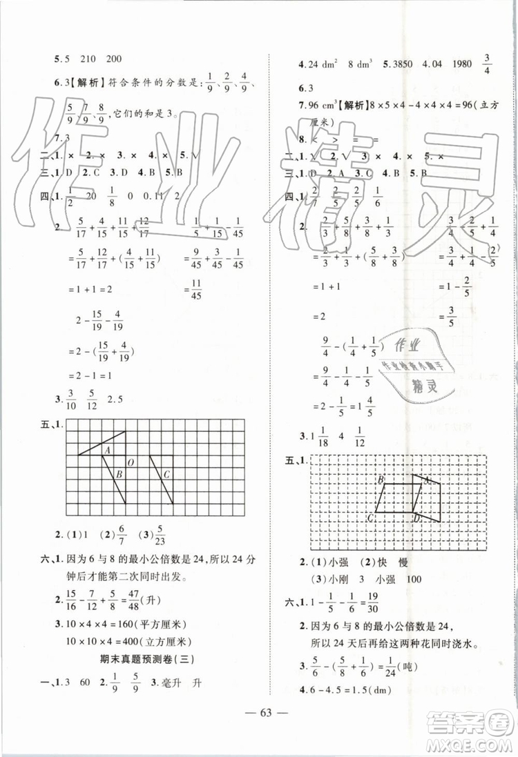 2019年全程無憂期末沖刺奪分卷年級數(shù)學下冊人教版參考答案