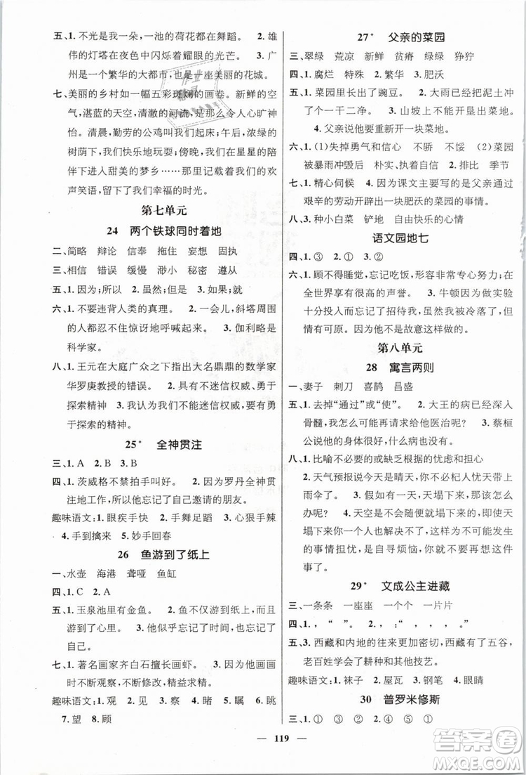 2019年名師測控四年級語文下冊RJ人教版參考答案