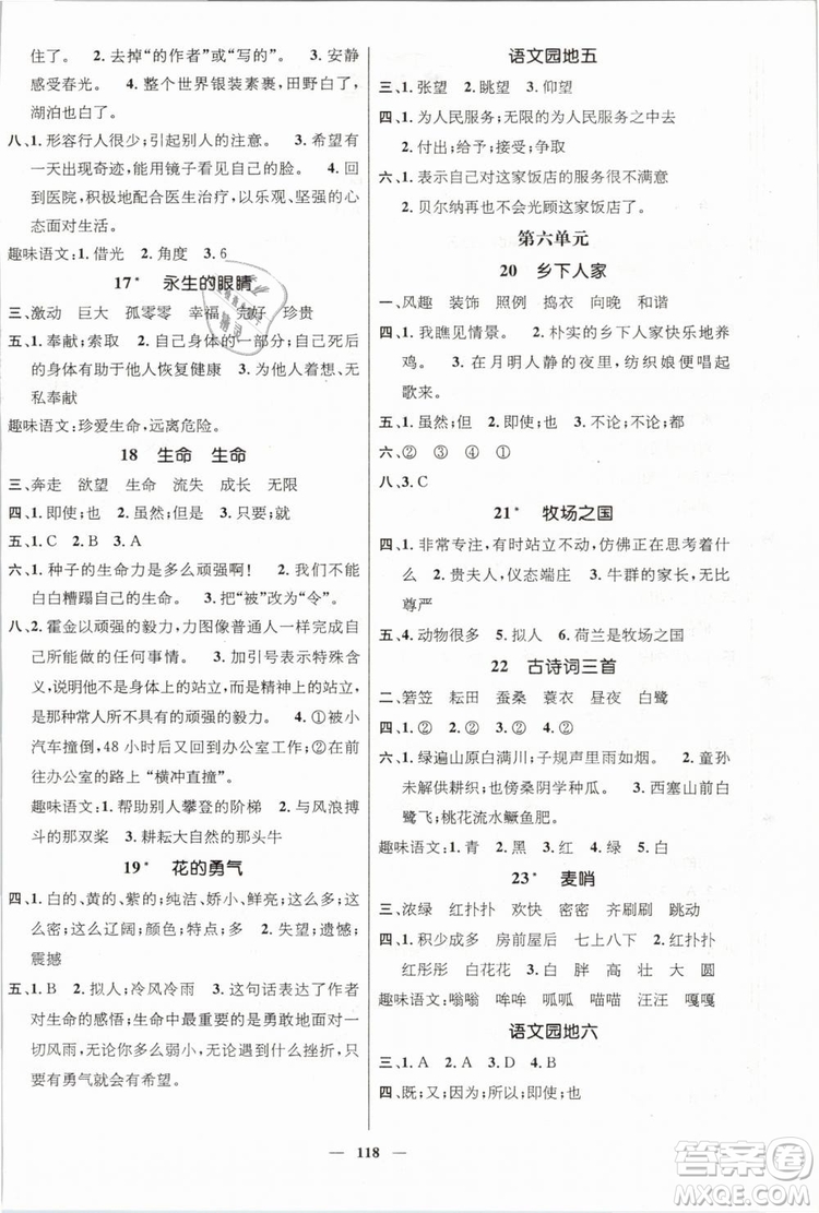 2019年名師測控四年級語文下冊RJ人教版參考答案