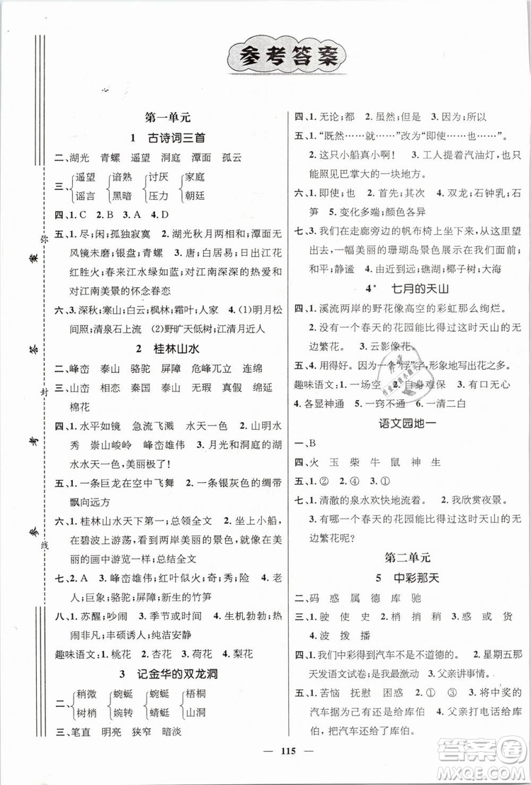 2019年名師測控四年級語文下冊RJ人教版參考答案