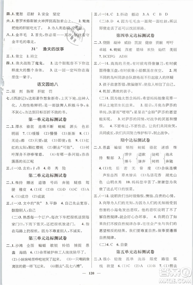 2019年名師測控四年級語文下冊RJ人教版參考答案