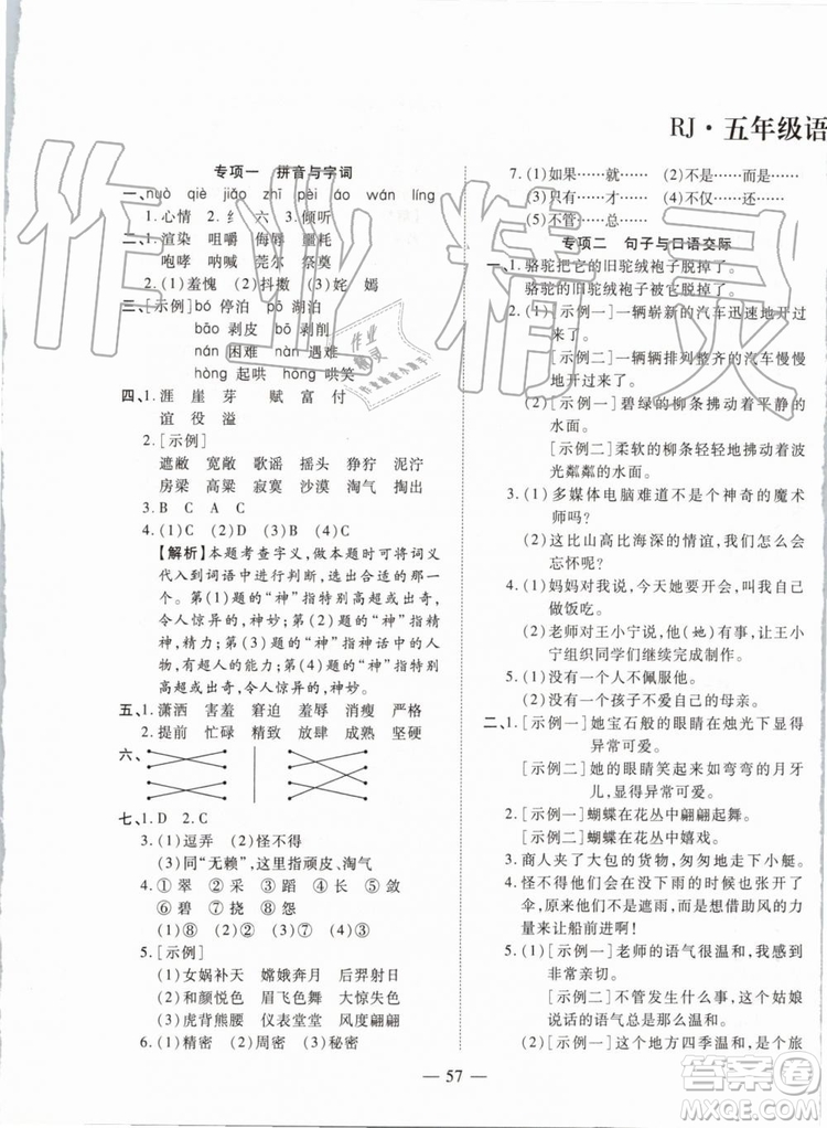 全程無(wú)憂期末沖刺奪分卷2019年五年級(jí)語(yǔ)文下冊(cè)人教版參考答案