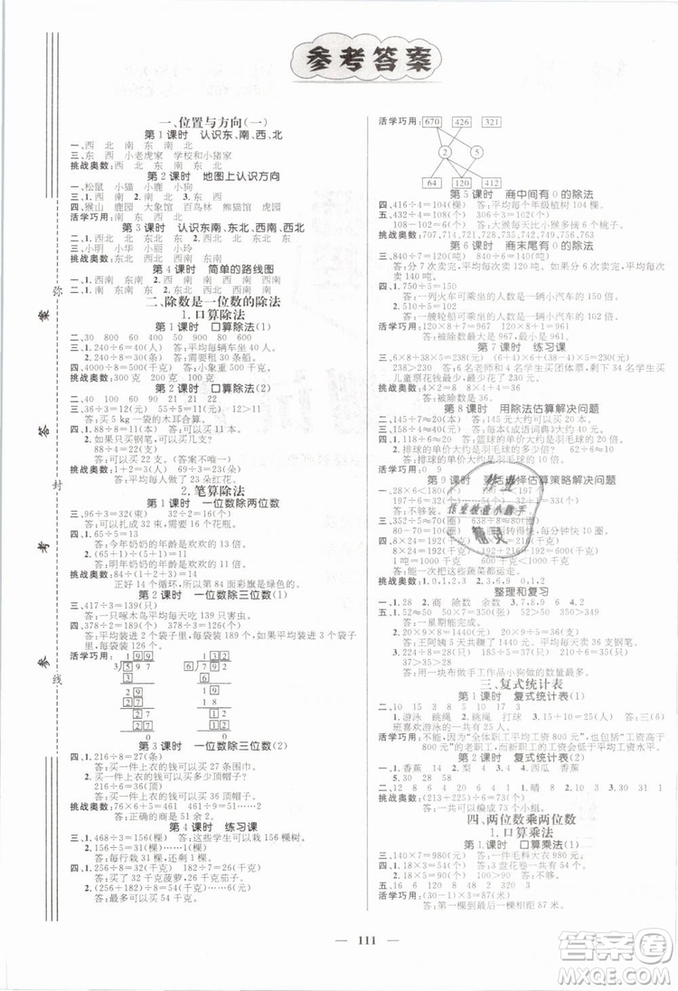 2019年名師測(cè)控三年級(jí)數(shù)學(xué)下冊(cè)RJ人教版參考答案