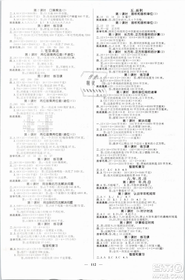 2019年名師測(cè)控三年級(jí)數(shù)學(xué)下冊(cè)RJ人教版參考答案