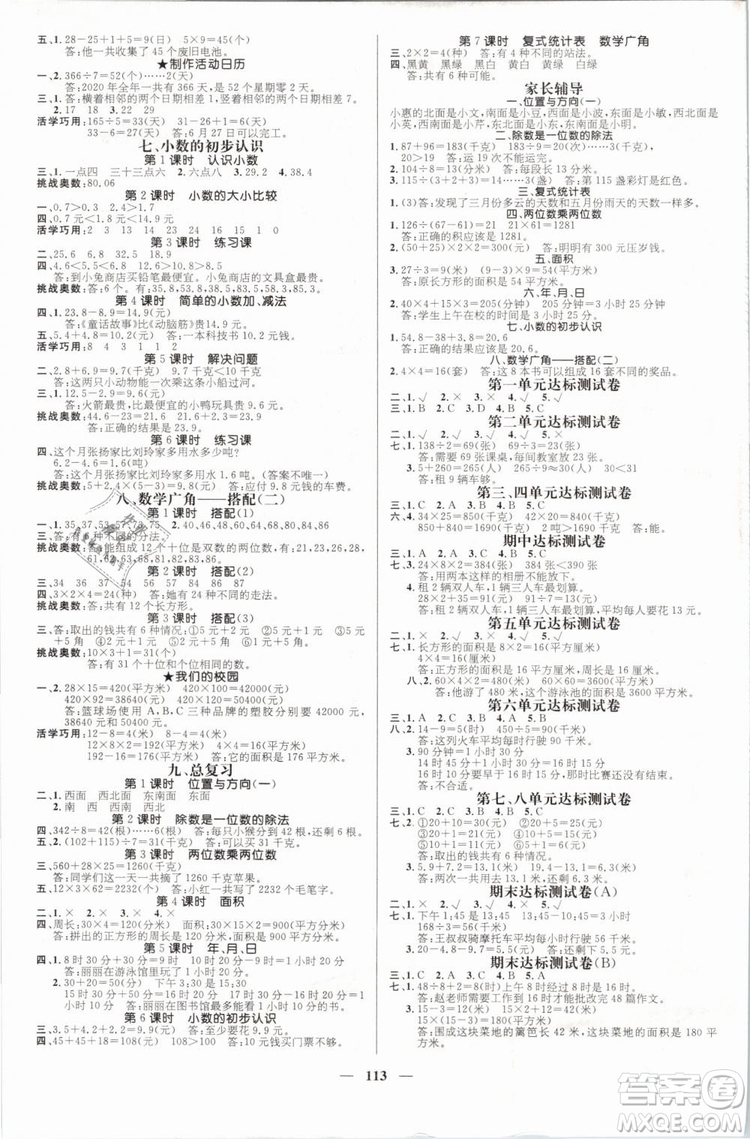 2019年名師測(cè)控三年級(jí)數(shù)學(xué)下冊(cè)RJ人教版參考答案