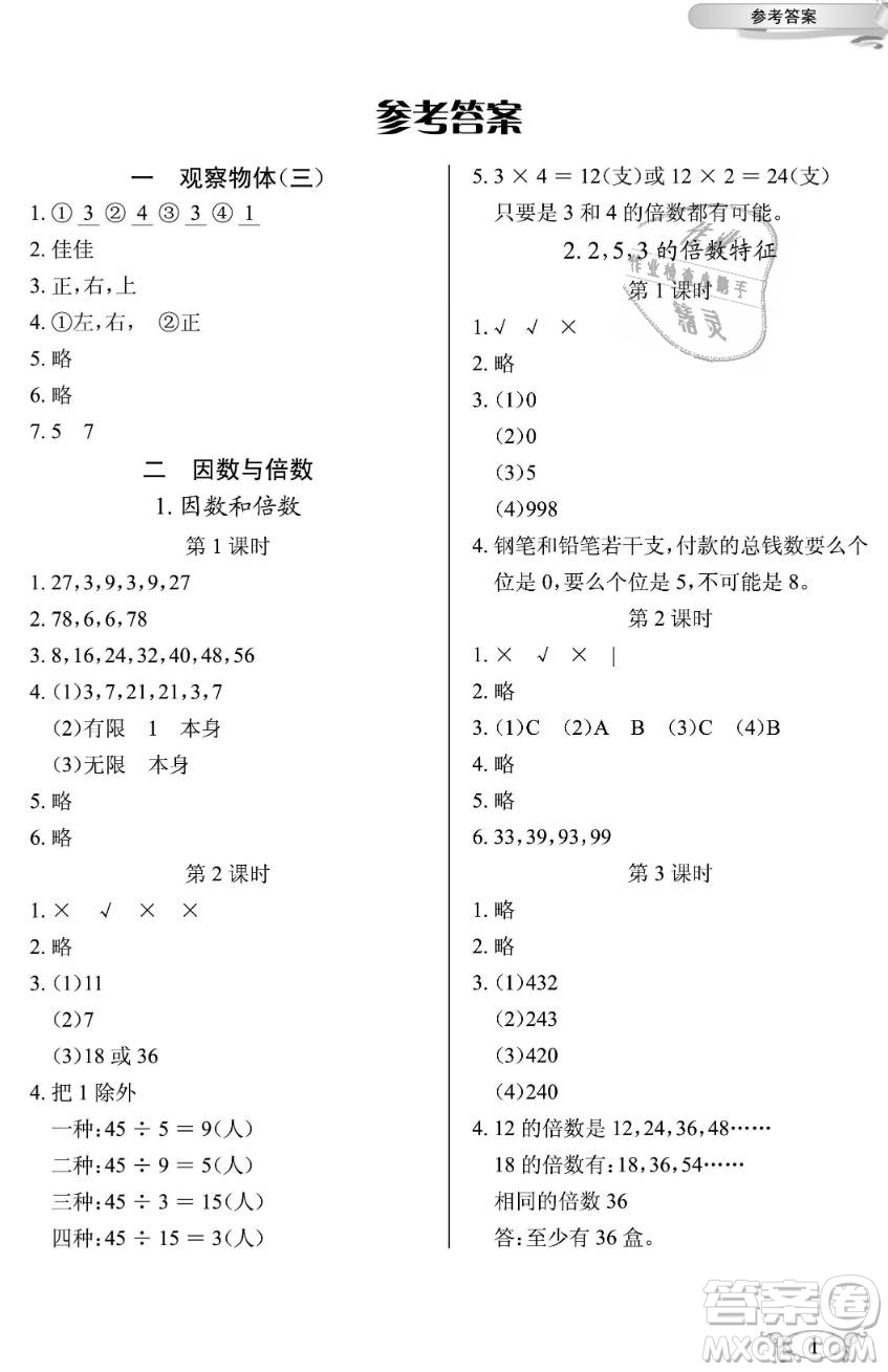 2019年長(zhǎng)江作業(yè)本同步練習(xí)冊(cè)五年級(jí)數(shù)學(xué)下冊(cè)人教版參考答案