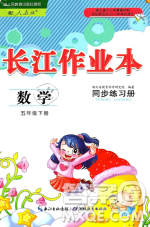 2019年長(zhǎng)江作業(yè)本同步練習(xí)冊(cè)五年級(jí)數(shù)學(xué)下冊(cè)人教版參考答案