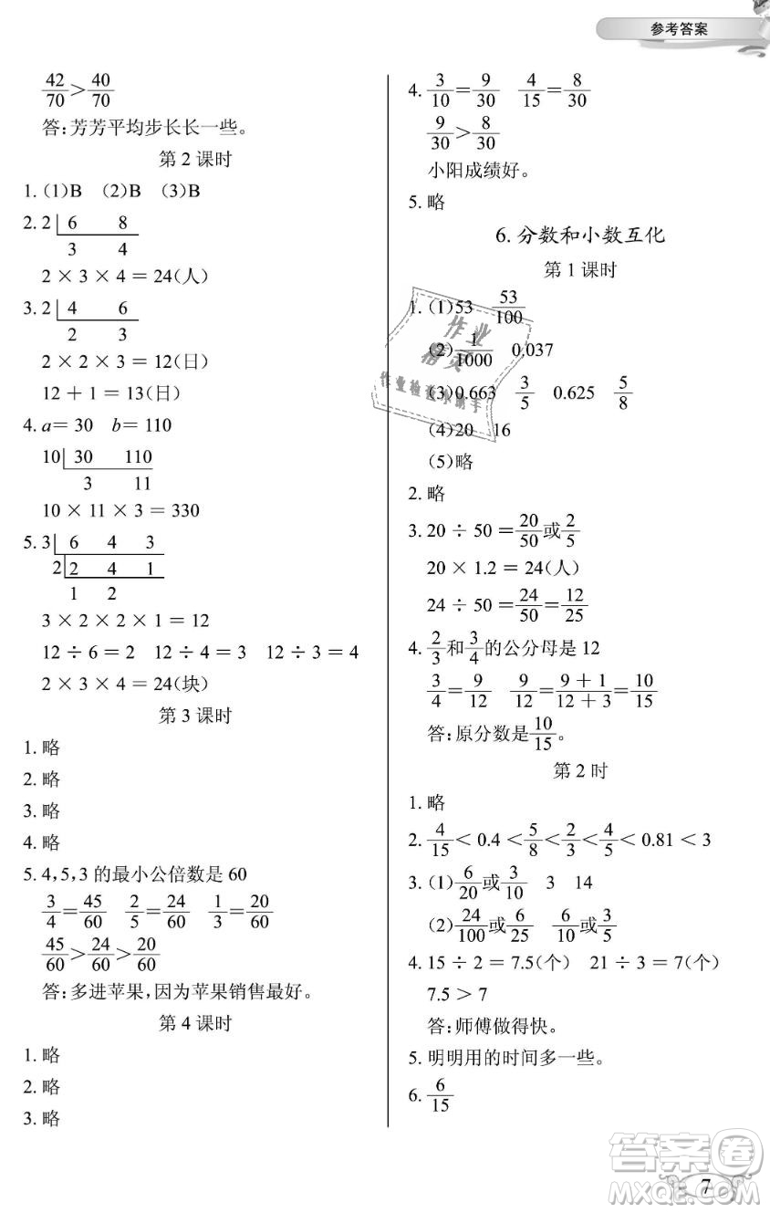 2019年長(zhǎng)江作業(yè)本同步練習(xí)冊(cè)五年級(jí)數(shù)學(xué)下冊(cè)人教版參考答案