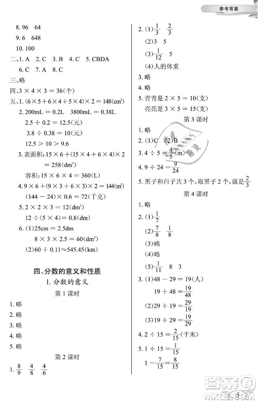 2019年長(zhǎng)江作業(yè)本同步練習(xí)冊(cè)五年級(jí)數(shù)學(xué)下冊(cè)人教版參考答案