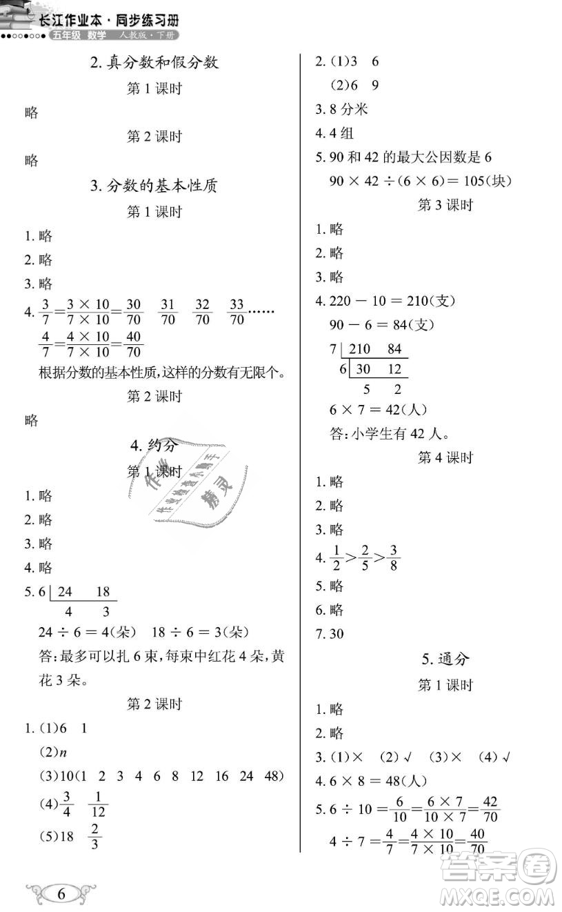 2019年長(zhǎng)江作業(yè)本同步練習(xí)冊(cè)五年級(jí)數(shù)學(xué)下冊(cè)人教版參考答案